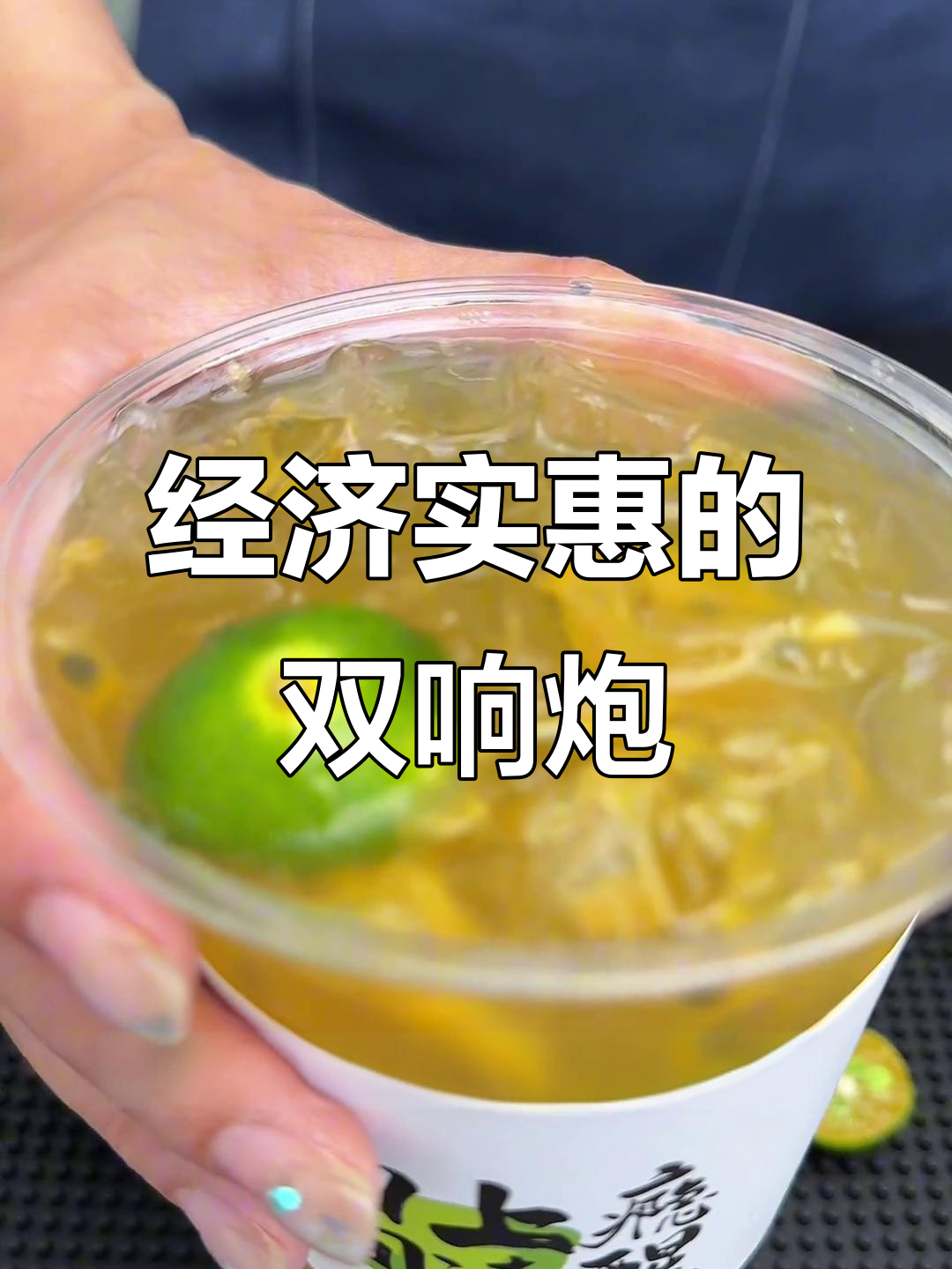 只需3元,轻松复刻20块奶茶的百香果双响炮!