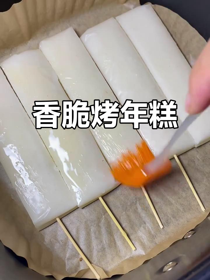 酥脆烤年糕配番茄酱，外焦里嫩超满足