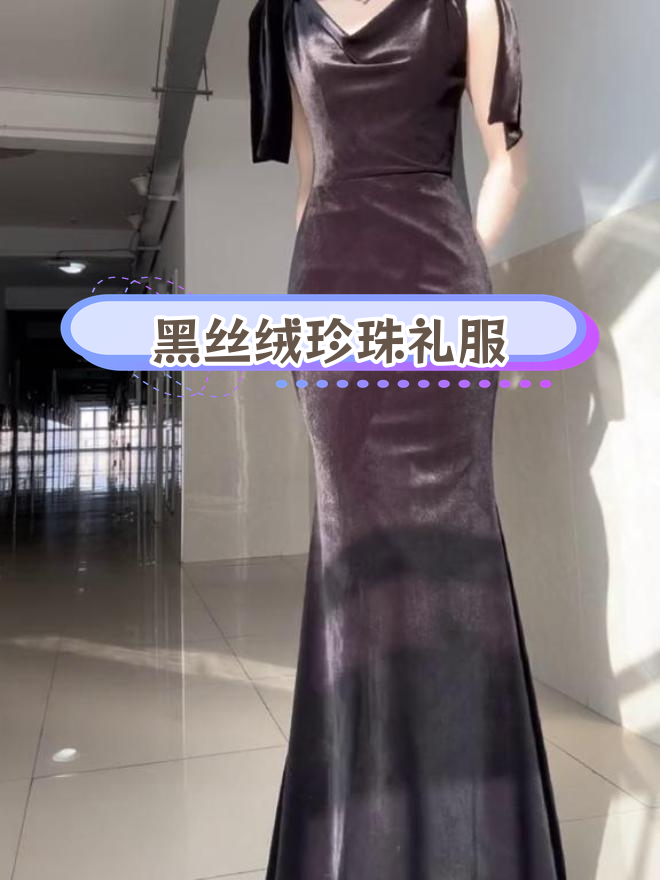 珍珠露背鱼尾裙,优雅年会礼服