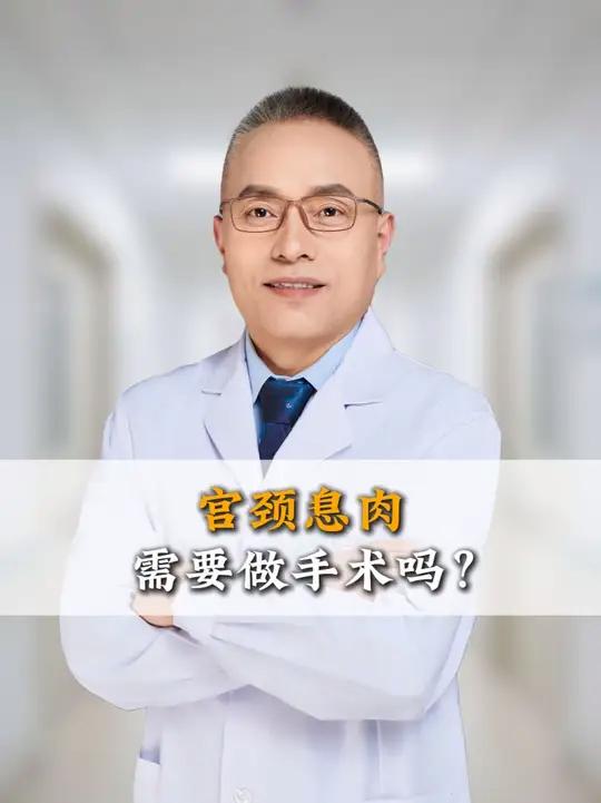 宫颈息肉 需要做手术吗?#宫腔镜 #宫腔镜双枪法 #妇科 #女性 #西安张重医