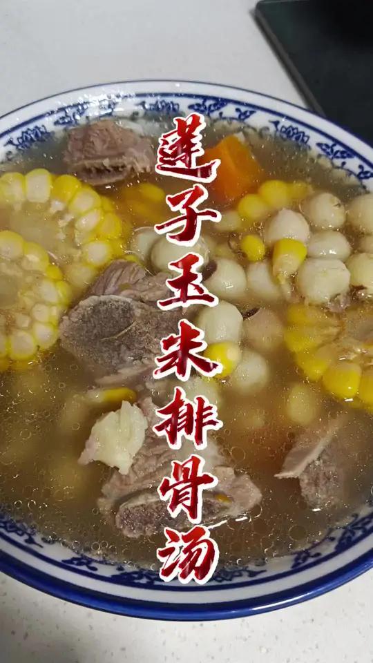适合启蒙期儿童(6~12岁)的营养菜 第9道:莲子玉米排骨汤 爱生活爱美食 儿童营养汤家常