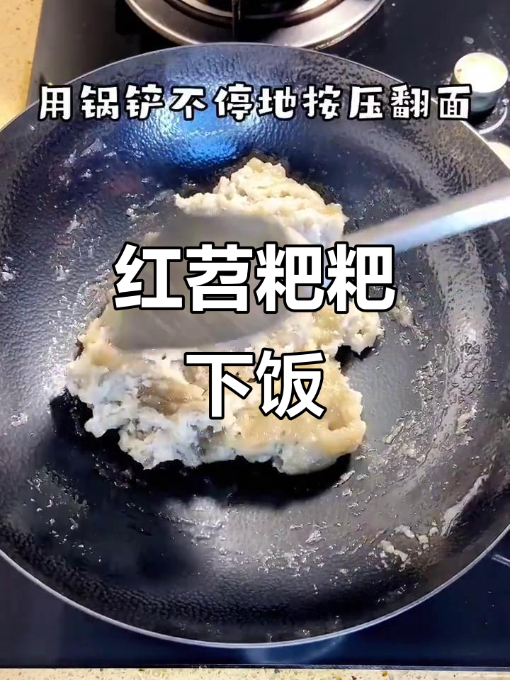 农村家常下饭菜,红苕粑粑的独特做法