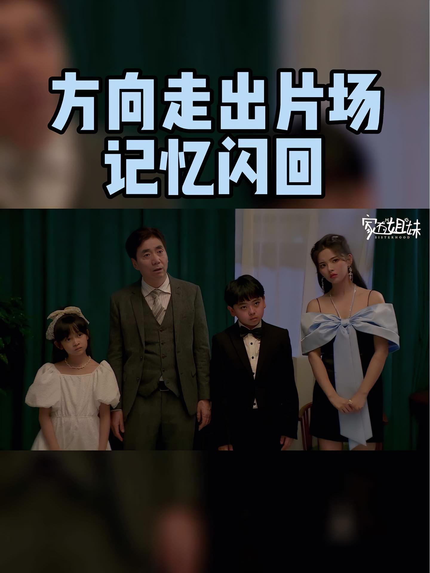小向终于冲出剧本获得自由,但是好像有什么舍不得的人和事在呼唤着小向留下呢?范明 杨超越 柳