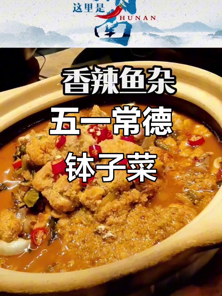常德钵子菜,五一必吃美味!