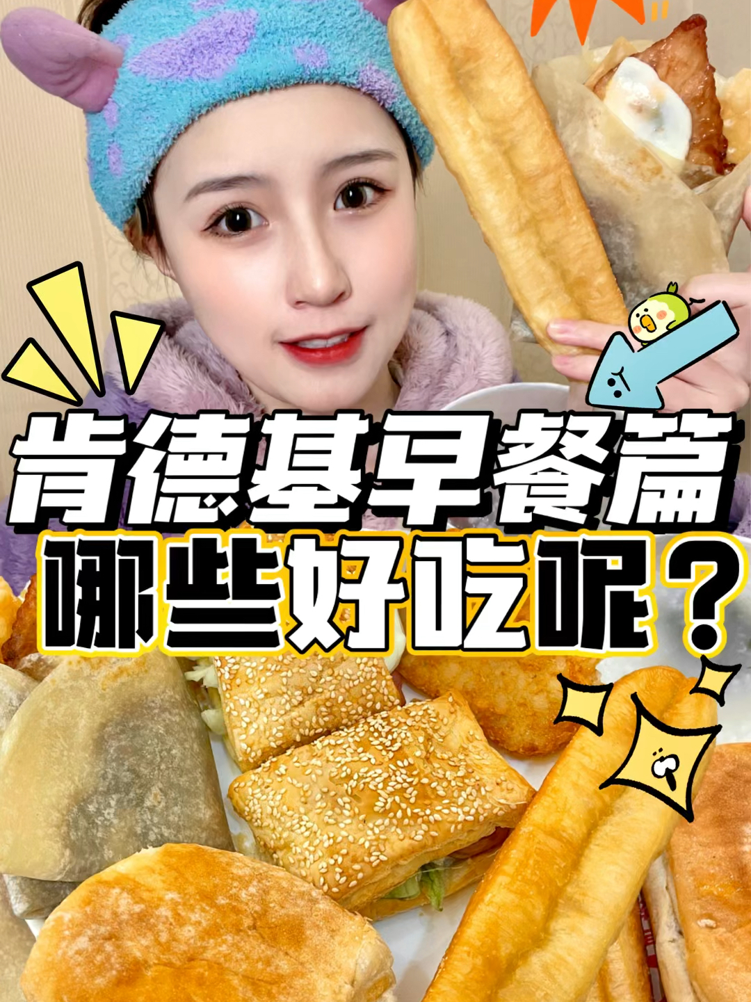 肯德基早餐大测评最好吃的竟然是