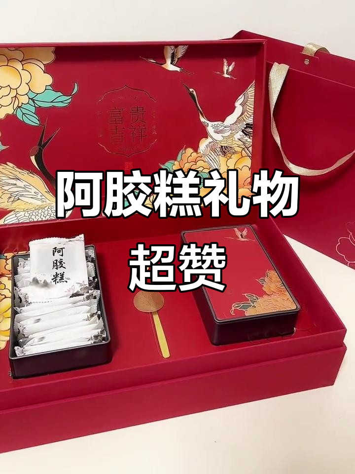 妈妈收到阿胶糕礼盒，喜庆又实用，夸得合不拢嘴！