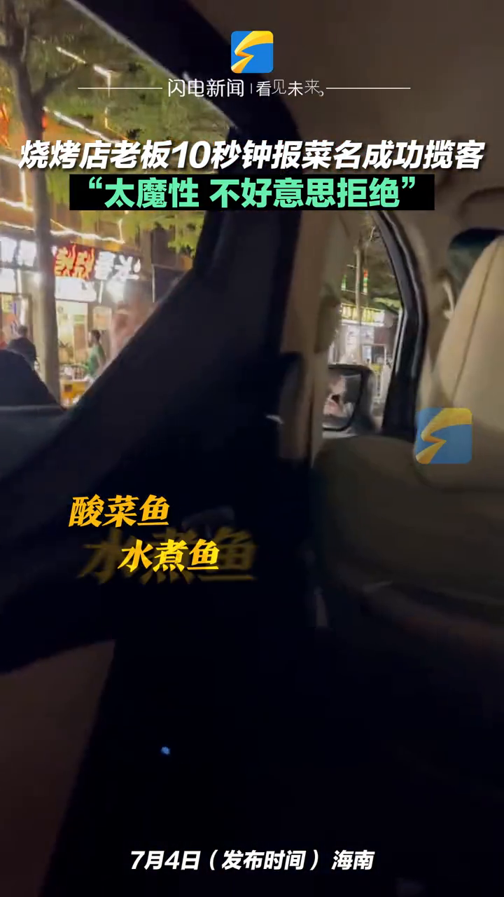 烧烤店老板10秒疯狂钟报菜名,成功揽客!
