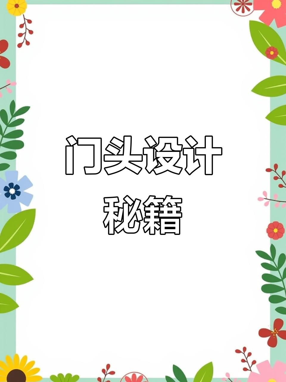 卤味店门头设计,吸引顾客的独特风格