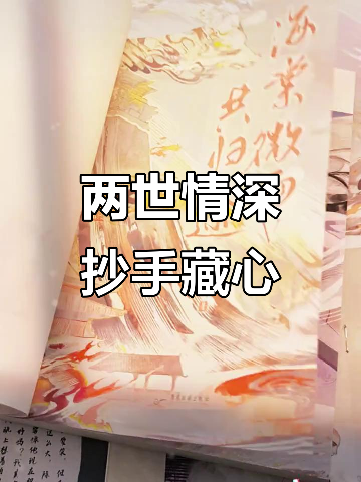 墨燃楚晚宁:两世爱恨成烬,抄手藏真心