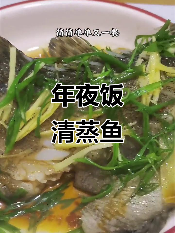 轻松蒸出鲜美珍珠斑,年夜饭必备佳肴!
