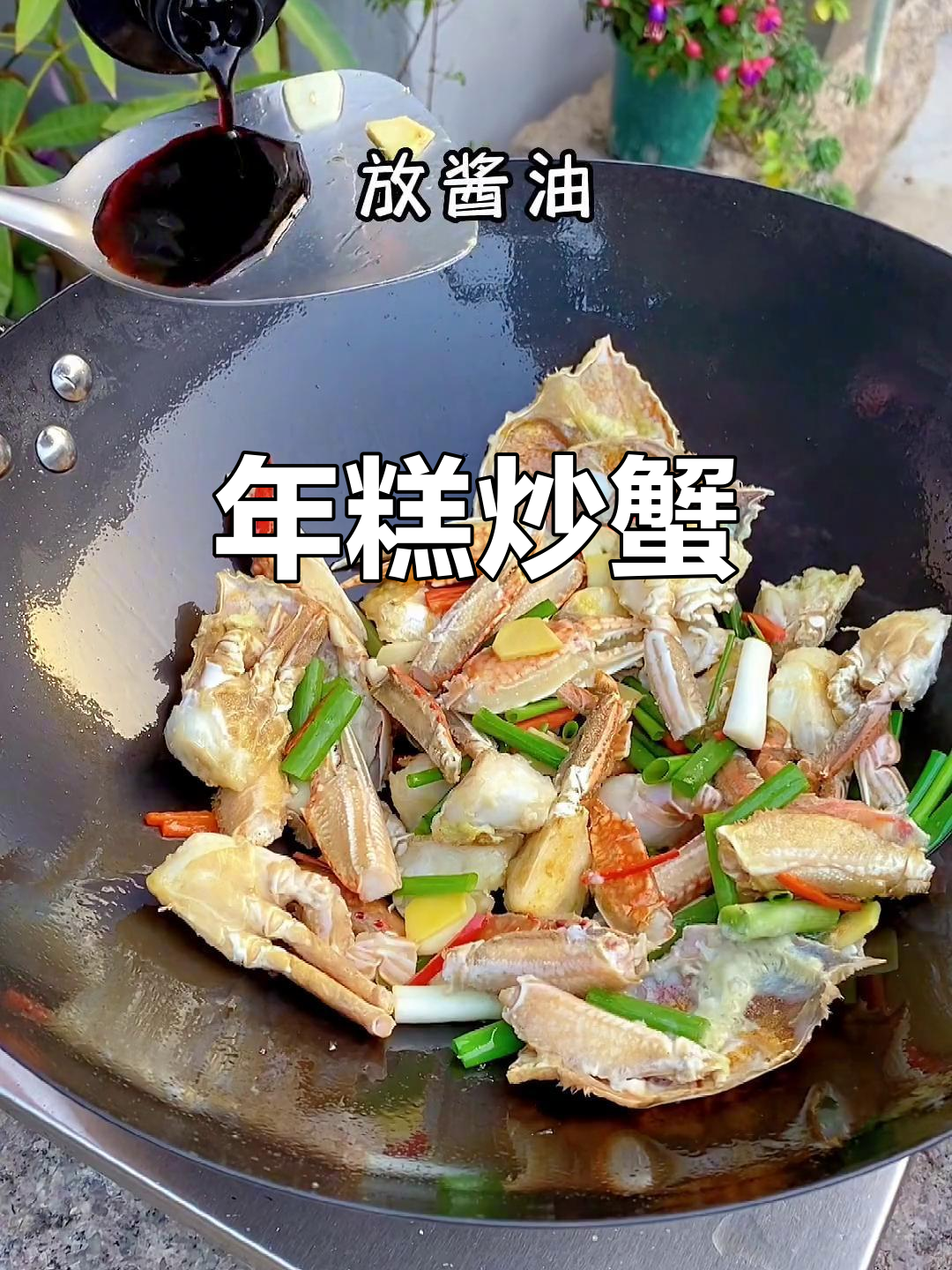 天津特色年糕炒螃蟹,香气扑鼻让人无法抗拒