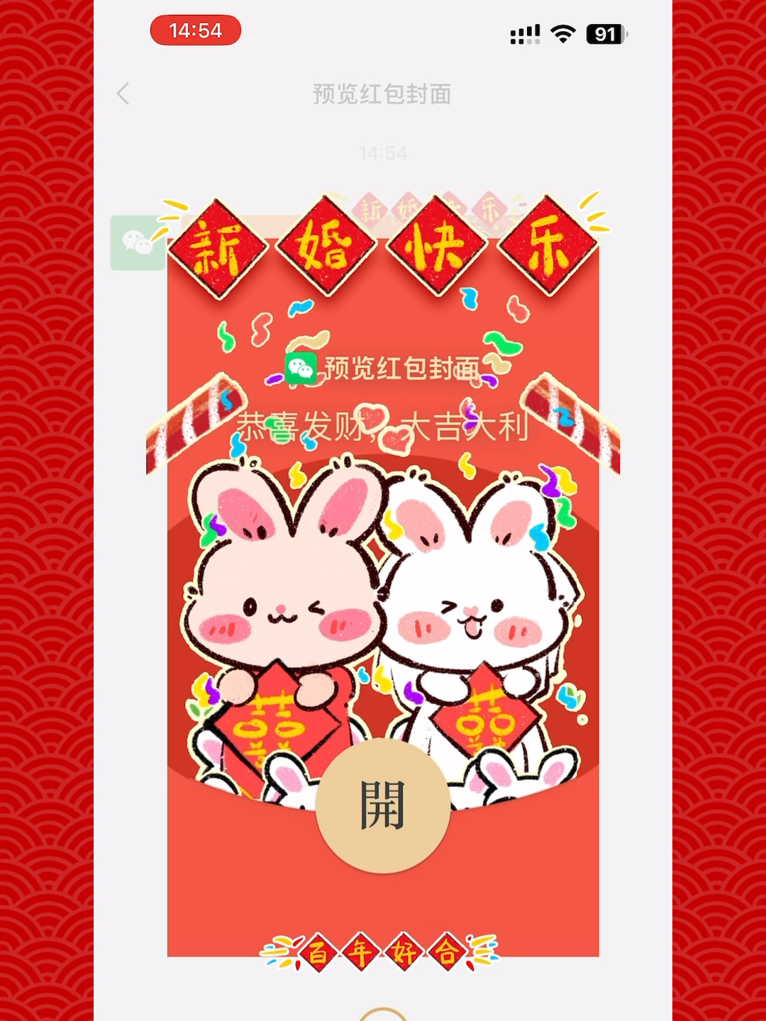 结婚随份子红包封面序列号来啦!快收藏