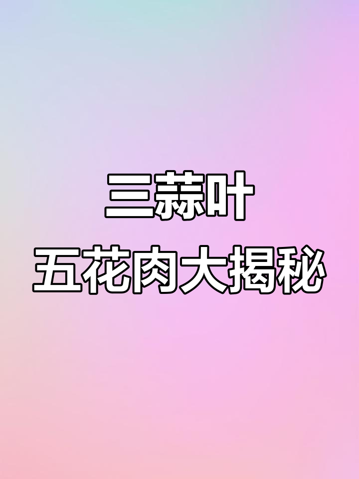 大连四店热销!三蒜叶五花肉配超嫩牛排,火辣鸡爪必试