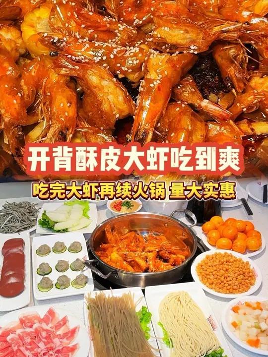 虾吃虾涮双旦超值活动来啦!刷到先囤上!