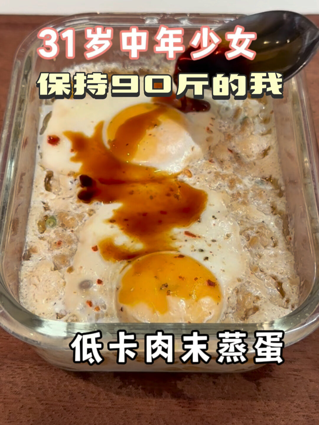 低脂低卡的肉末豆腐蒸蛋,好吃无负担～