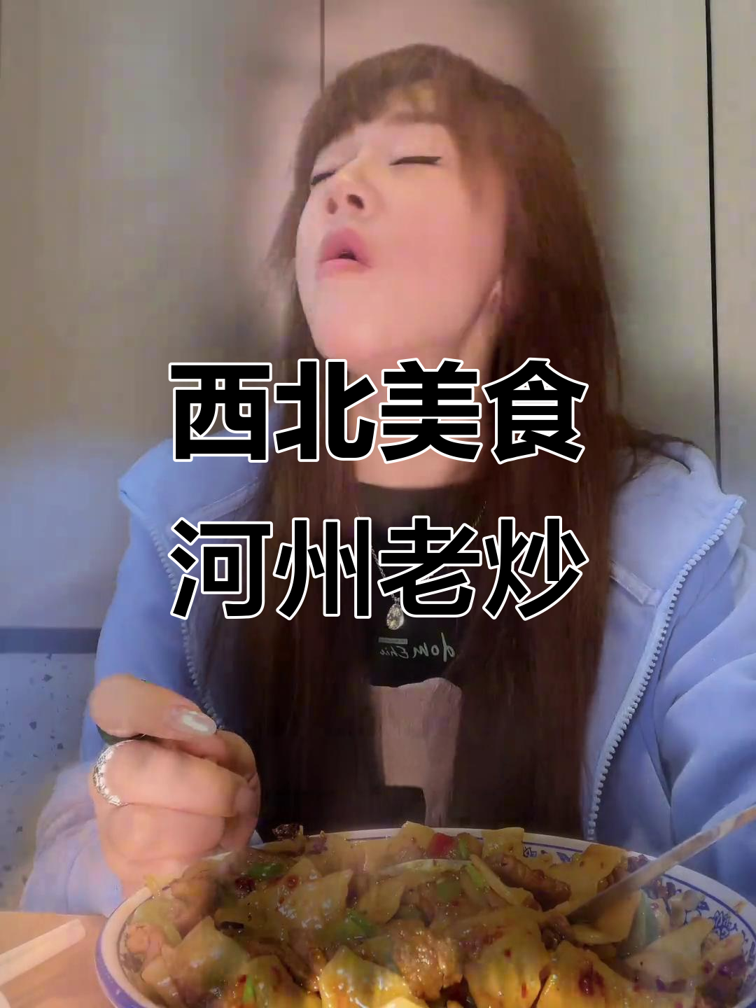 临夏河州老炒配羊脖子,手工面片与干辣子完美碰撞