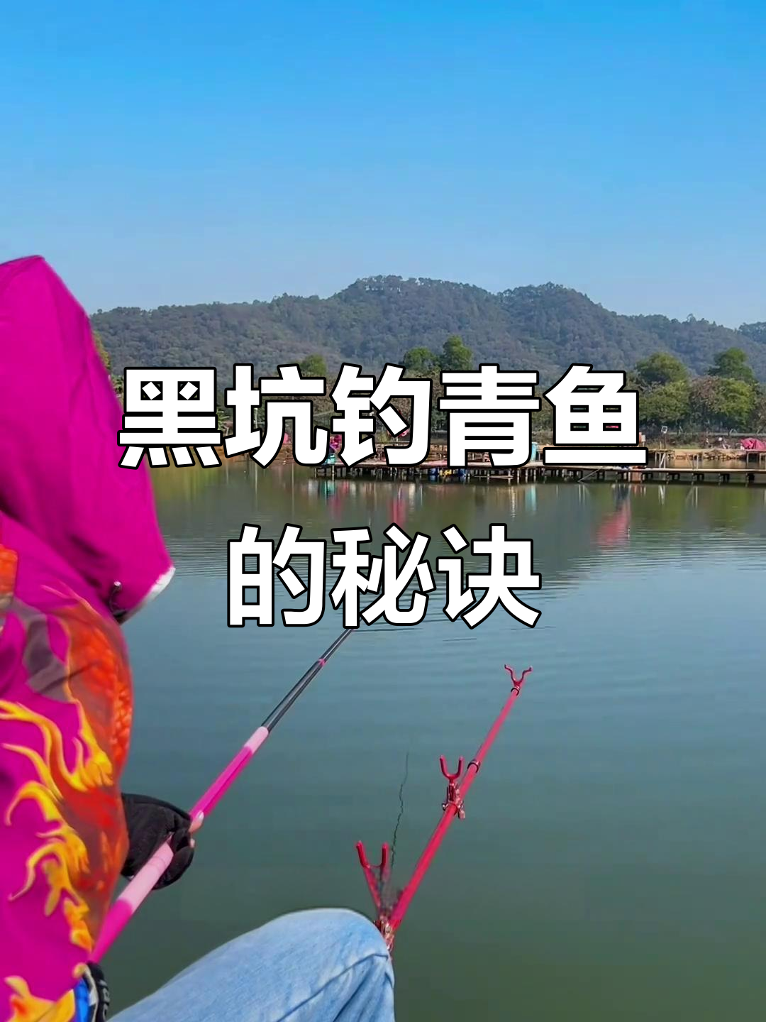 冬季黑坑钓鱼技巧：如何快速发现鱼情，精准打窝