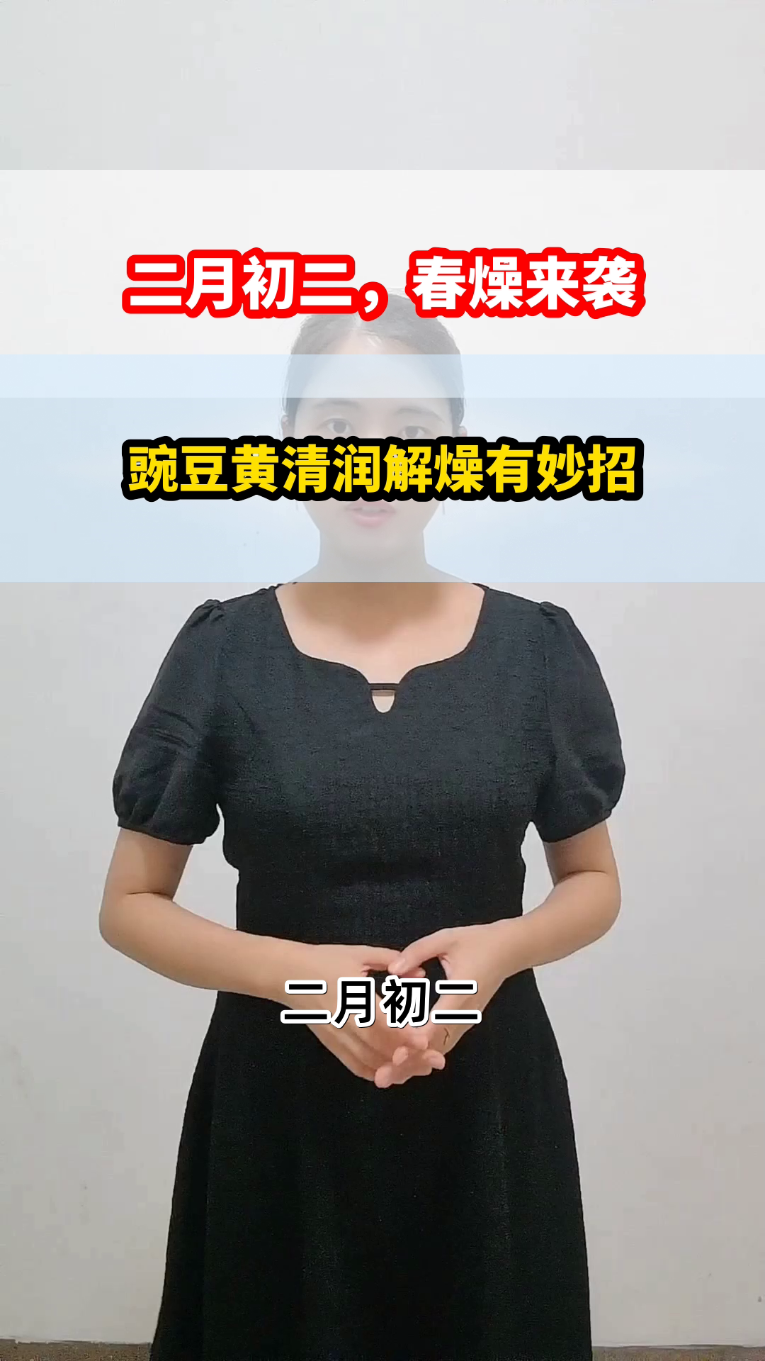 二月初二吃豌豆黄，清润去燥正当时