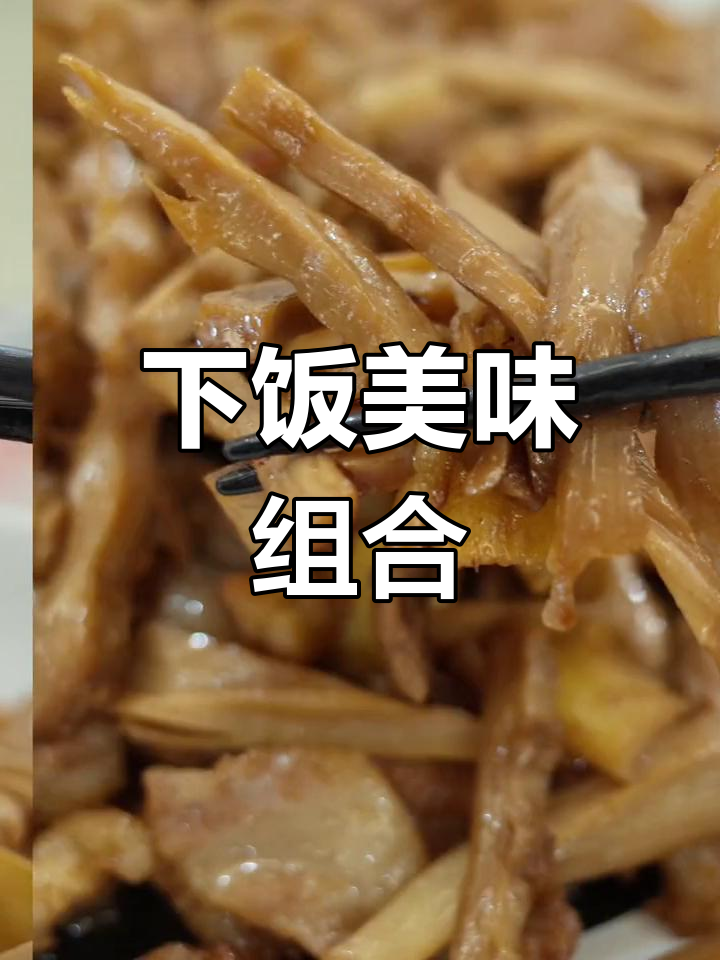 梅花肉炒笋干,香气扑鼻,米饭瞬间见了底!