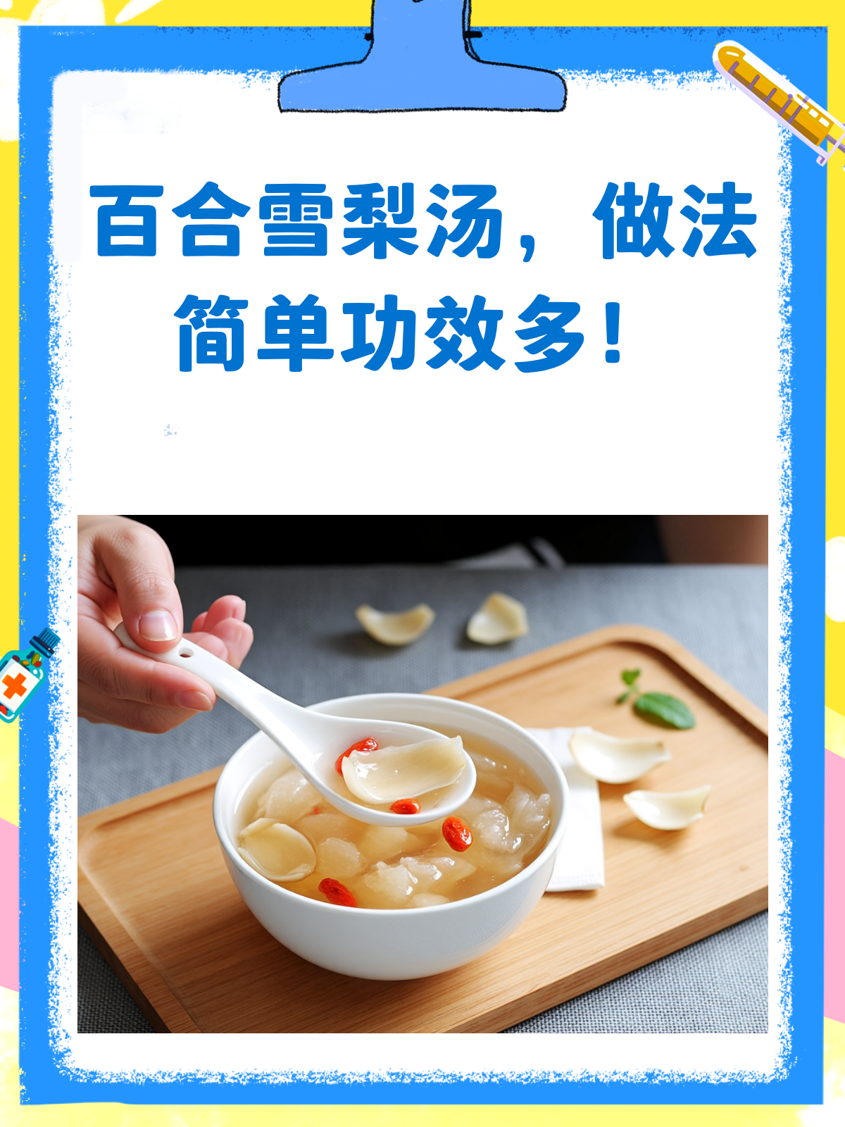 百合雪梨汤,一碗下肚滋润又安神!