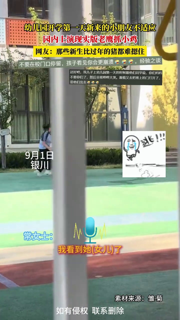 幼儿园开学第一天,小朋友不适应想回家,园内上演“老鹰抓小鸡”