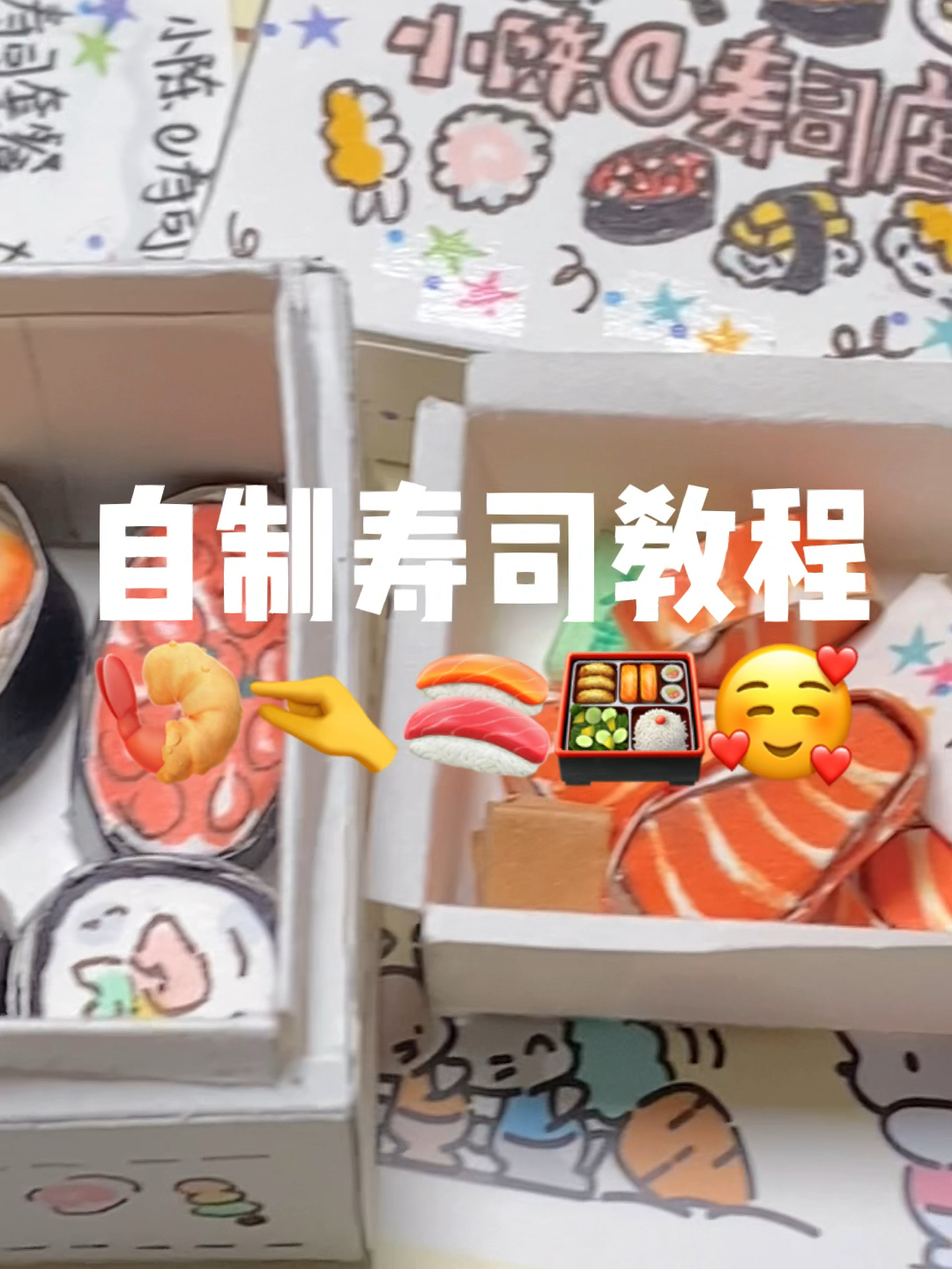 自制寿司教程
