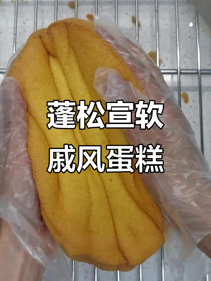 低糖低油戚风蛋糕,松软又美味
