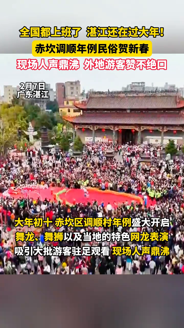 “年例大过年”是粤西地区传统的贺岁方式