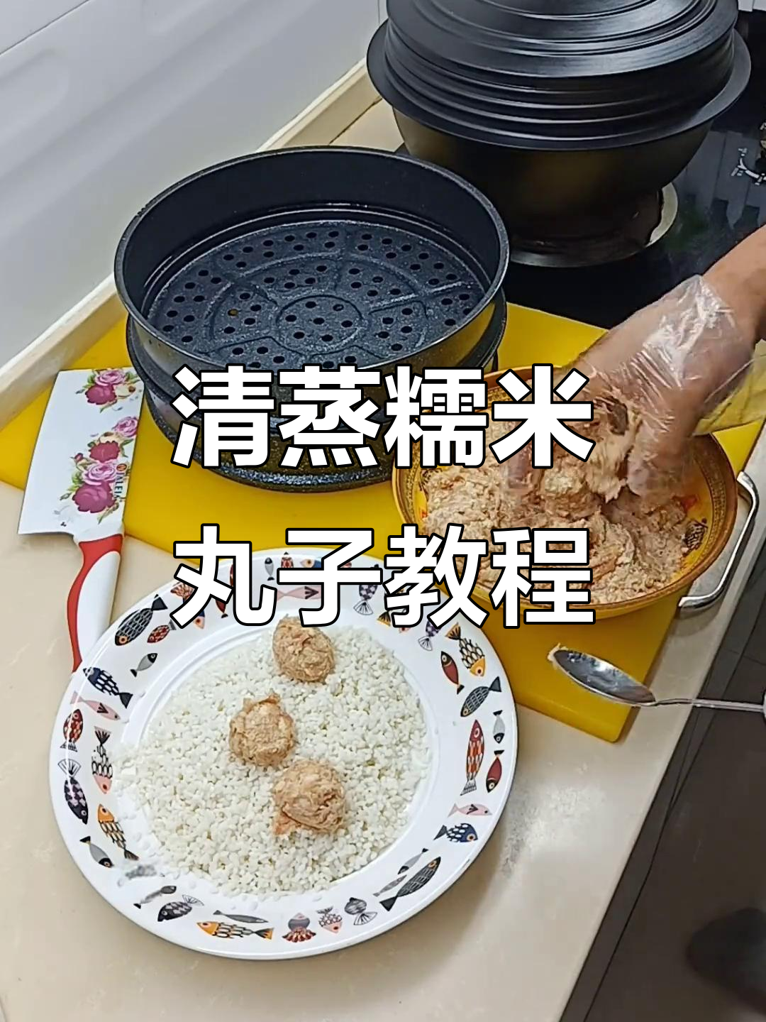 在家也能做出饭店味道的清蒸糯米丸子,简单又美味