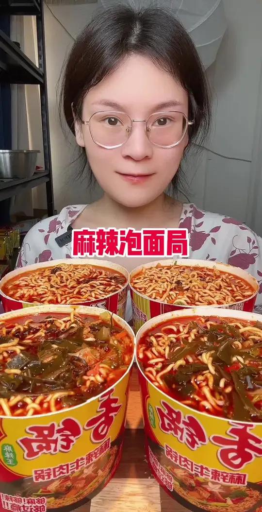 麻辣泡面局！