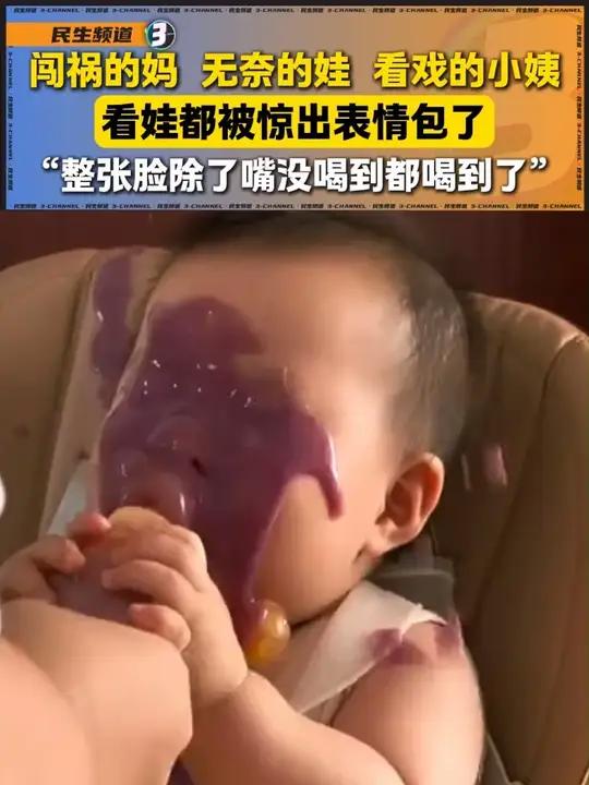 闯祸的妈,无奈的娃,看戏的小姨……娃都被惊出表情包了