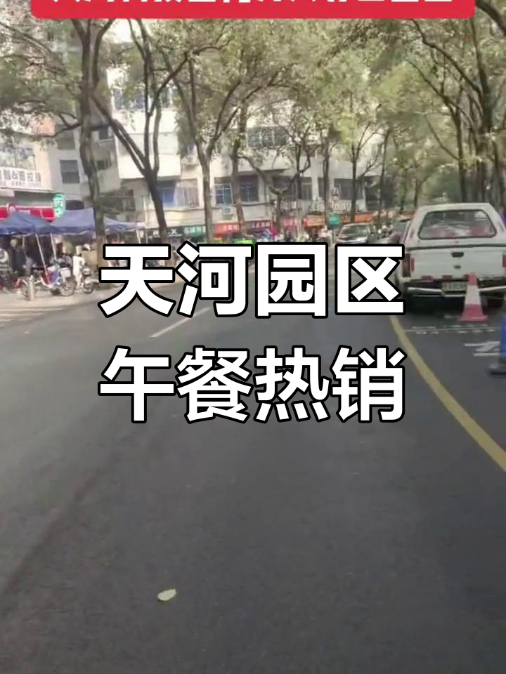 天河科技园办公楼林立,餐饮火爆排队