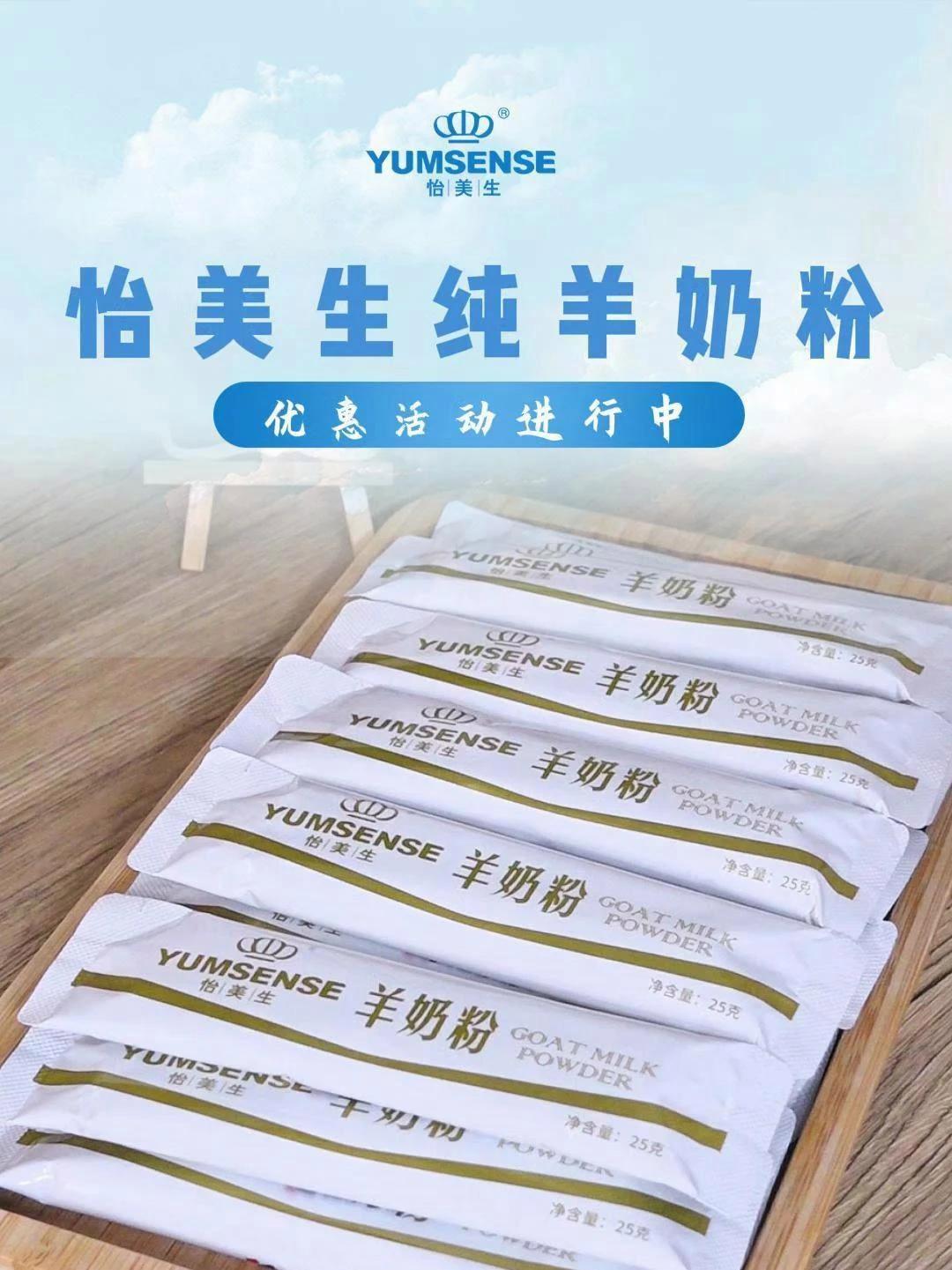 怡美生 羊奶粉 纯羊奶 全家康健好兆头 营养早餐简单做法