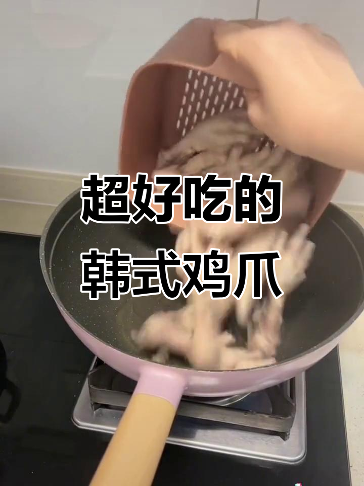 韩式酱香鸡爪,轻松做出美味小吃