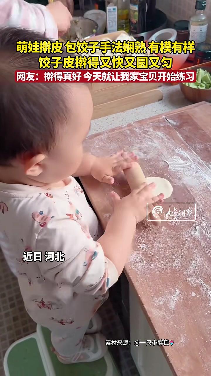 萌娃擀皮包饺子手法娴熟有模有样#萌宝#可爱#包饺子（编辑：于海娟韩晓宇）