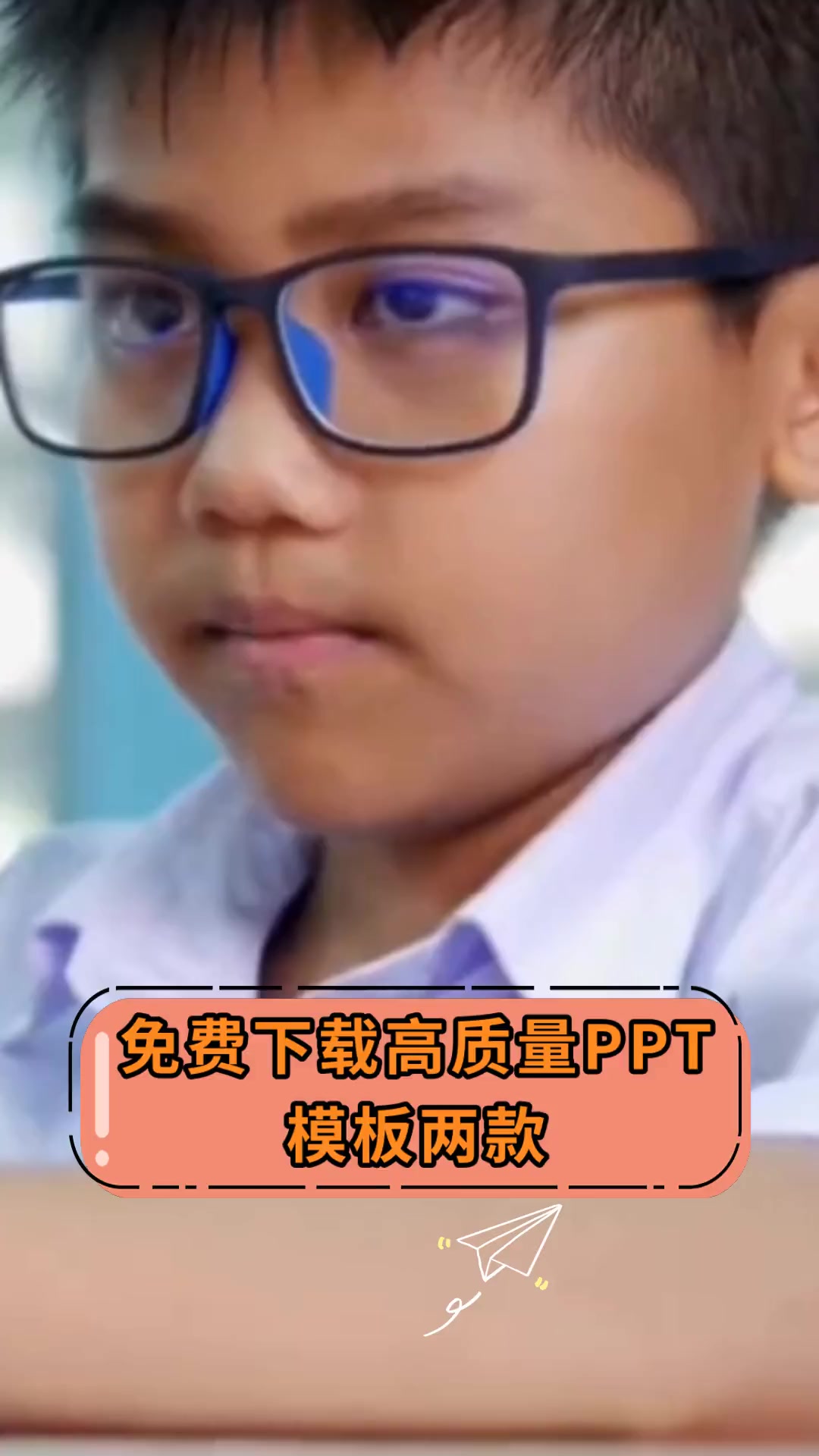 免费下载高质量PPT,模板两款