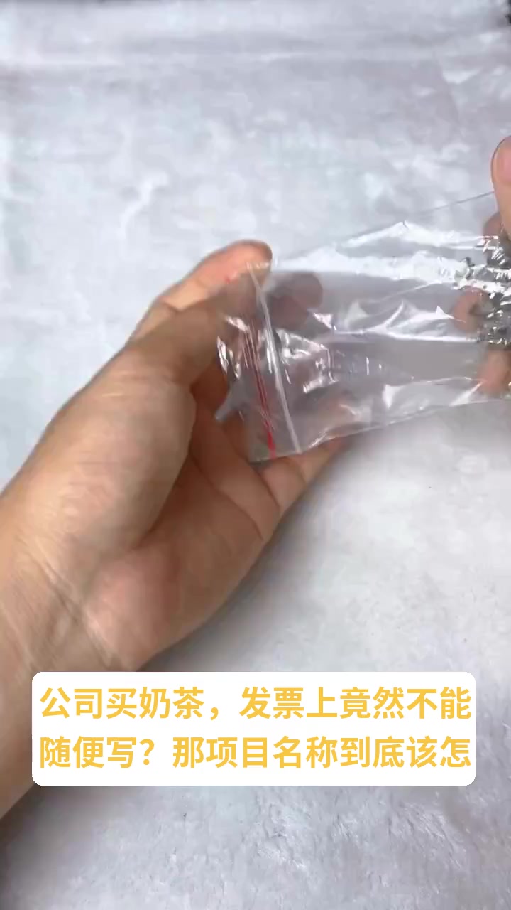 公司买奶茶咋开票?