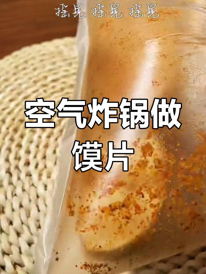 空气炸锅烤馒头片,酥脆美味超简单
