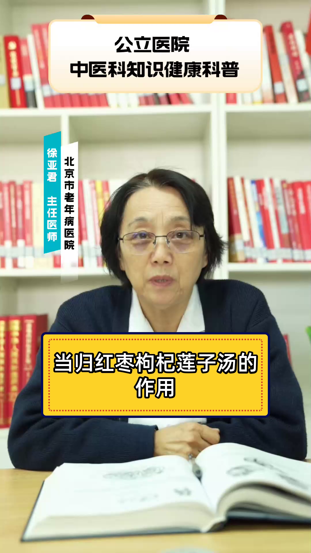 当归红枣枸杞莲子汤的作用