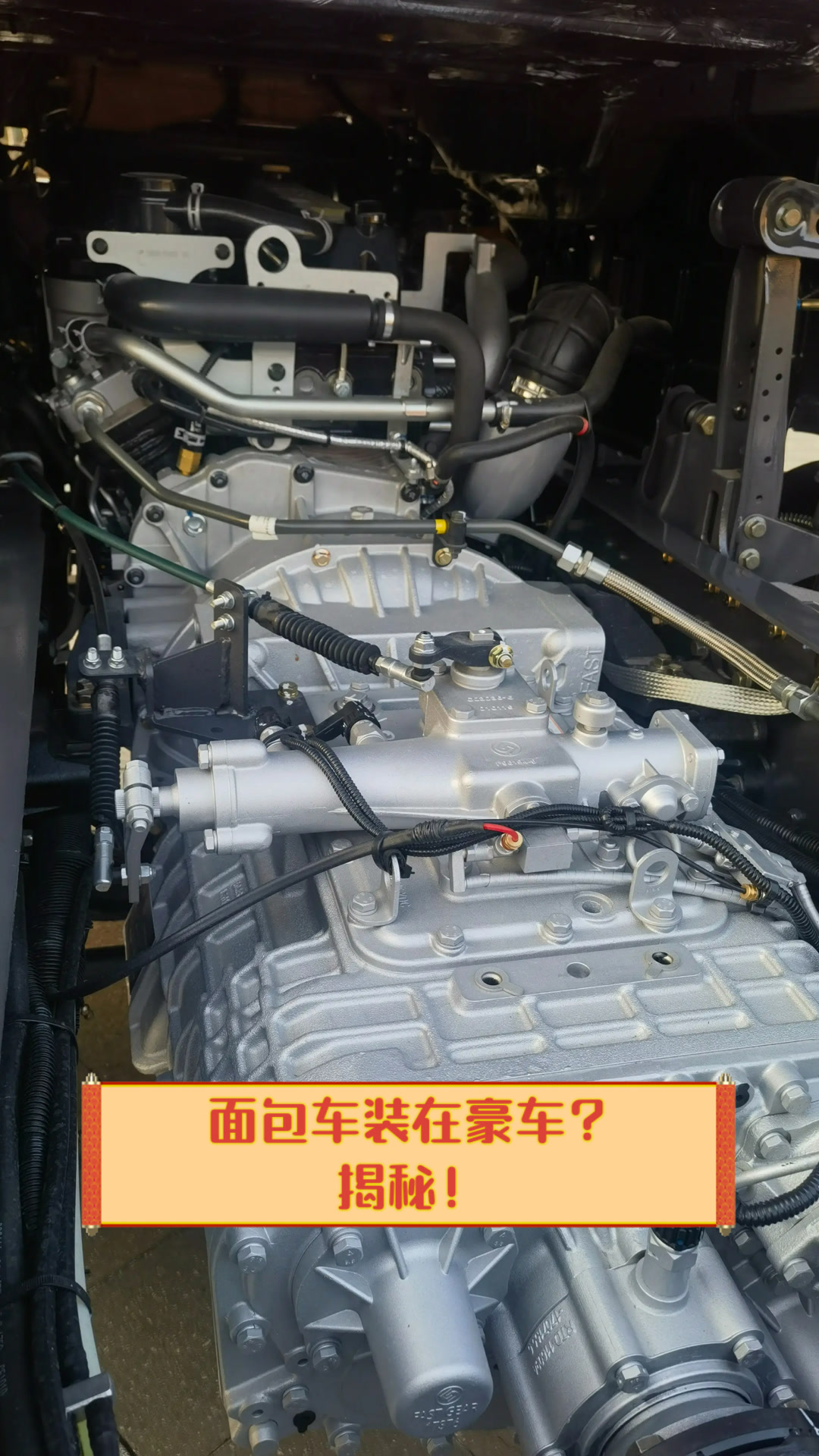 面包车装在豪车?揭秘!