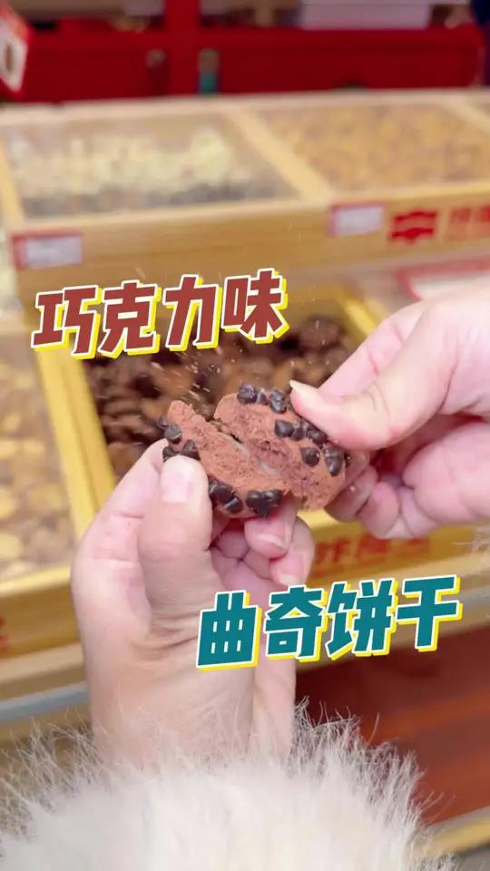 这款巧克力曲奇饼干 有没有勾出你小时候的回忆?