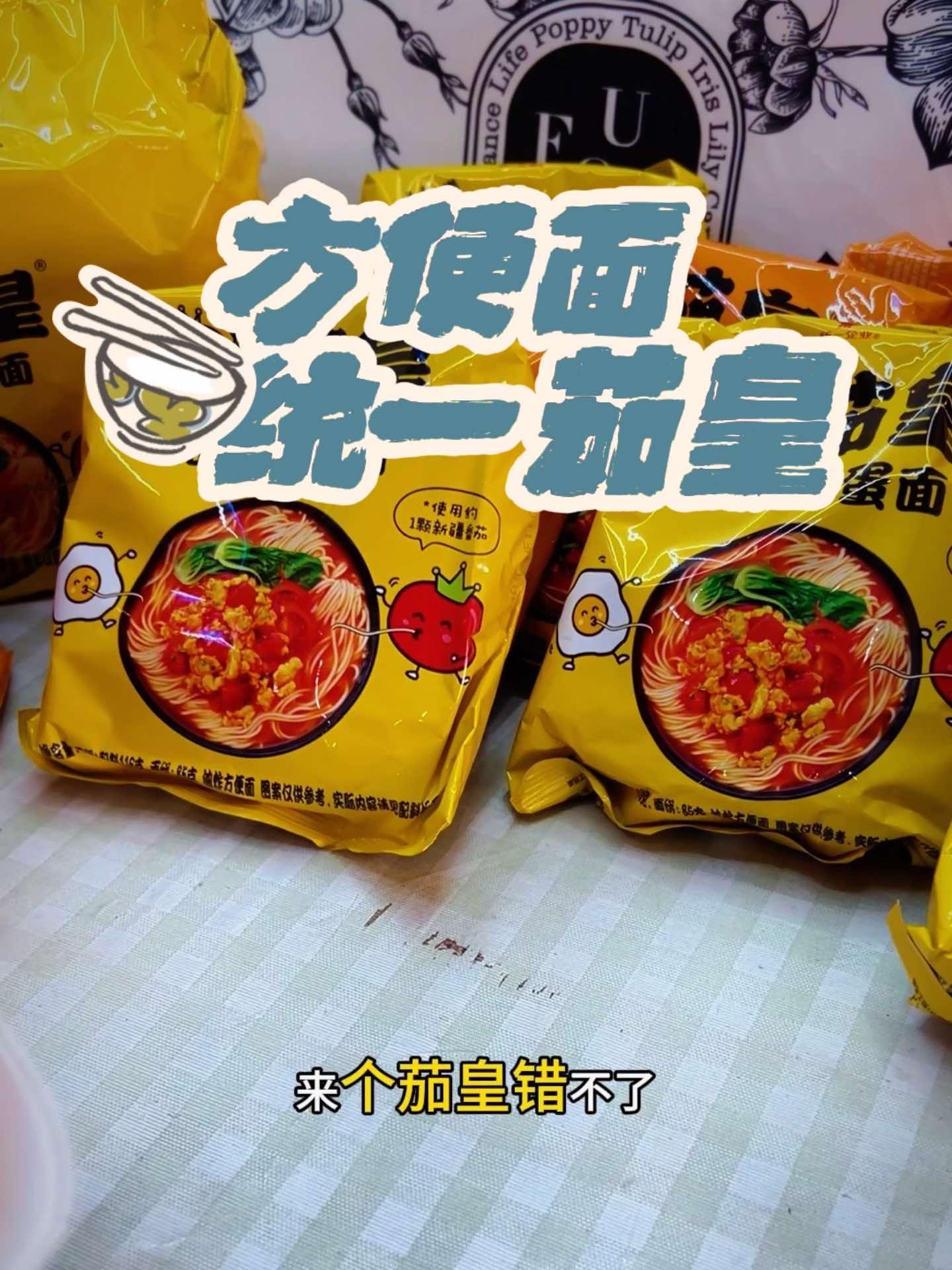 统一茄皇方便面 皮厨大叔美食 皮厨大叔好物推荐