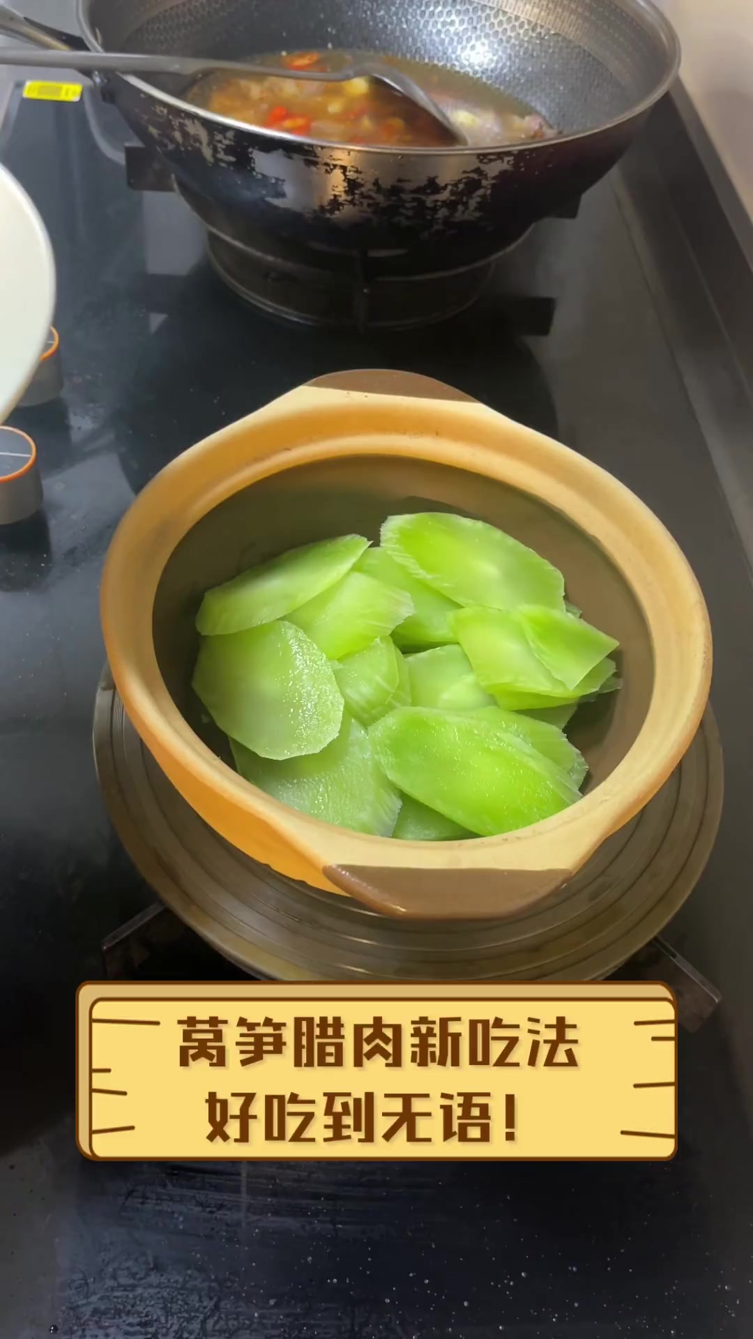莴笋腊肉新吃法,好吃到无语!