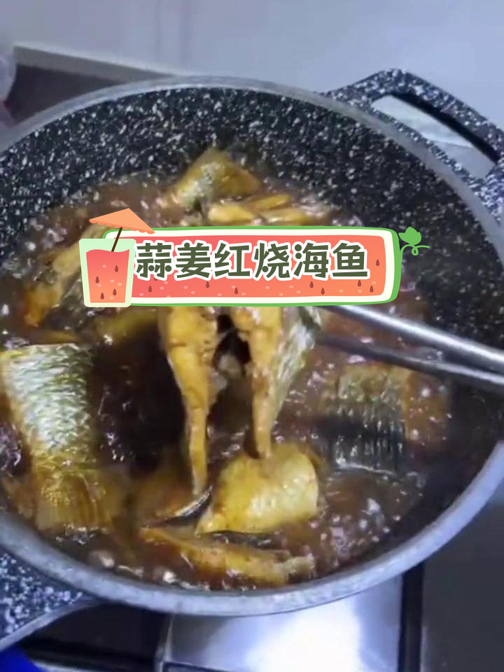 红烧白眼梭鱼,鲜美去腥