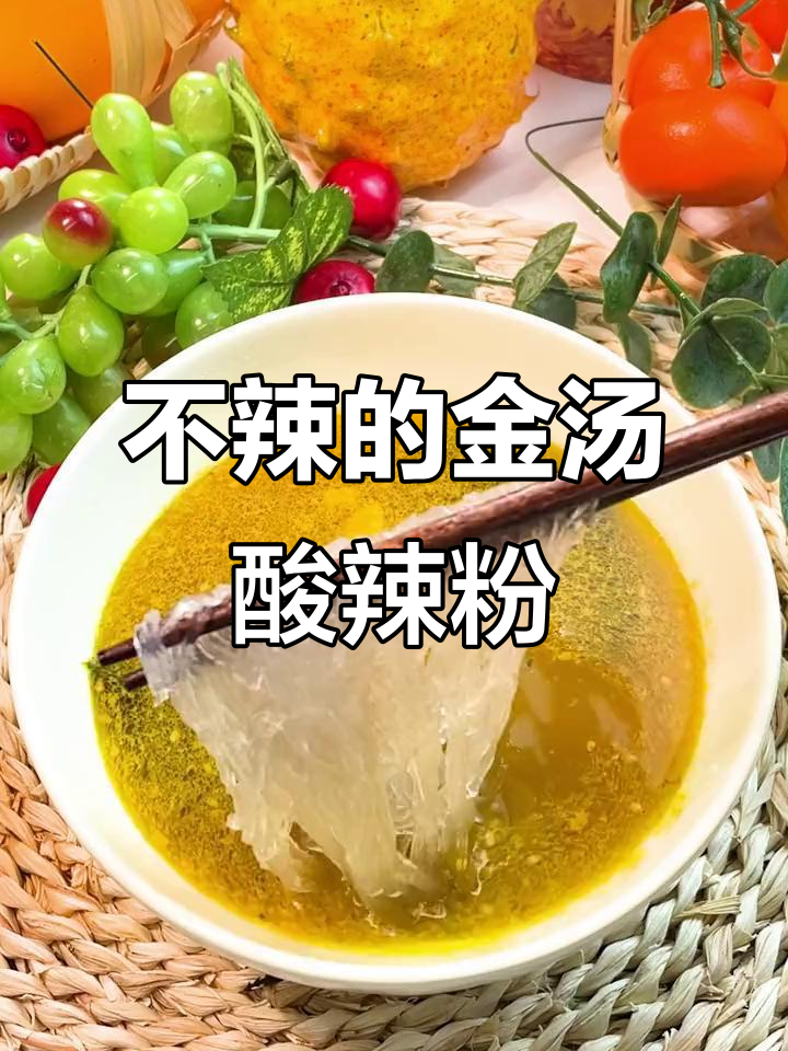 金汤酸辣粉,不辣的也能这么香!四种料包大比拼