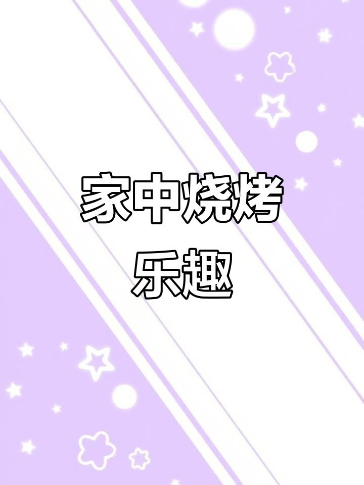 家庭版孜然烤肉，搭配生菜，简单又美味！