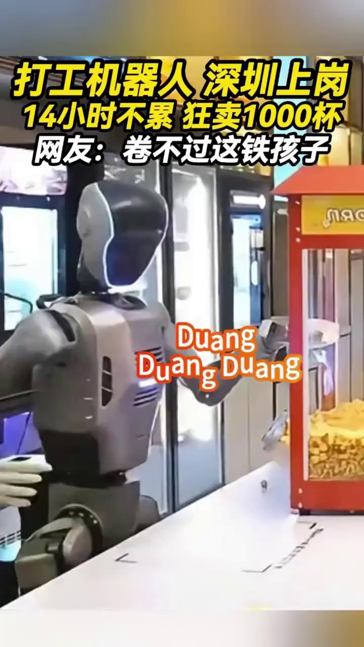 一天“打工”14小时,卖出1000杯爆米花,全球首个人形机器人影院上岗!