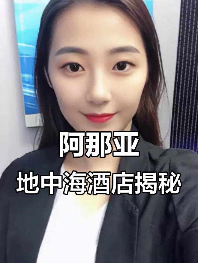 阿那亚地中海酒店:淡季千元,旺季六千,双海潮餐厅美食体验