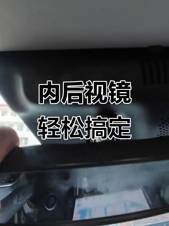 长安内后视镜松动?自己动手安装竟然这么简单