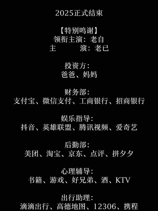 2025年的最后一个周未 2025正式结束